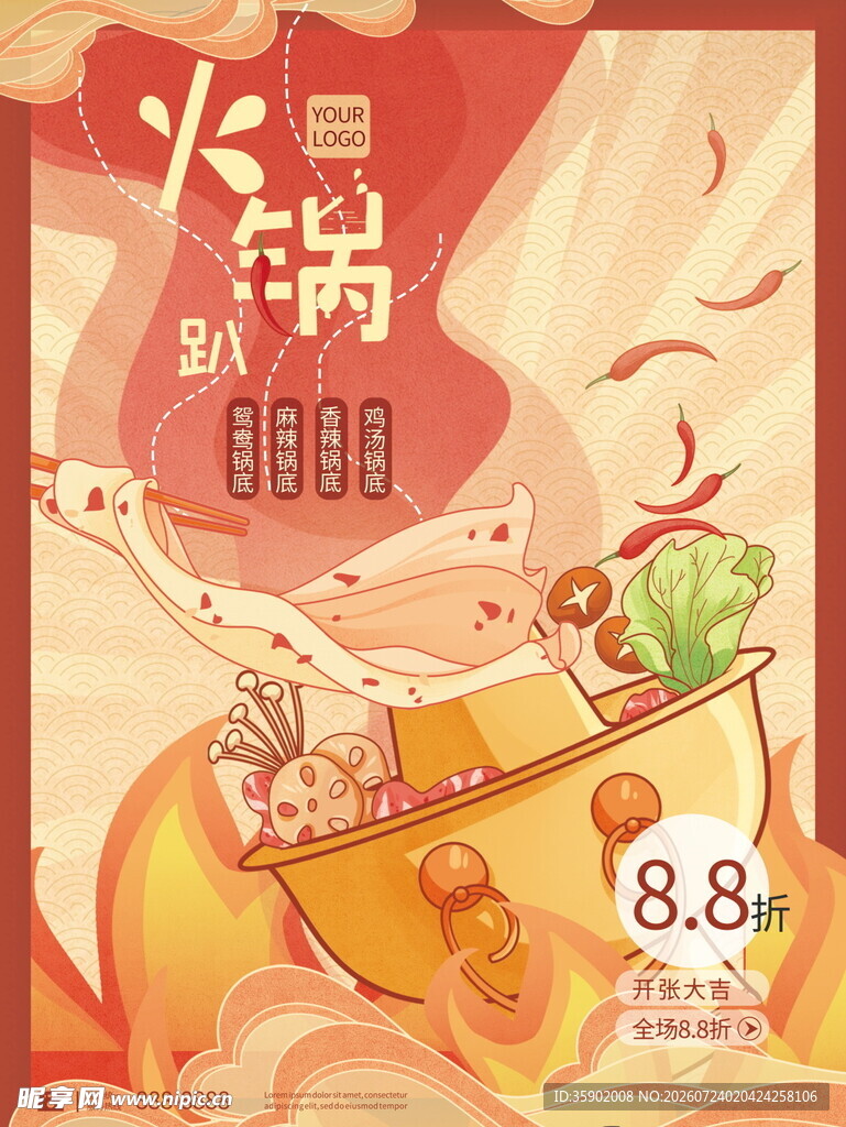 火锅盛宴优惠