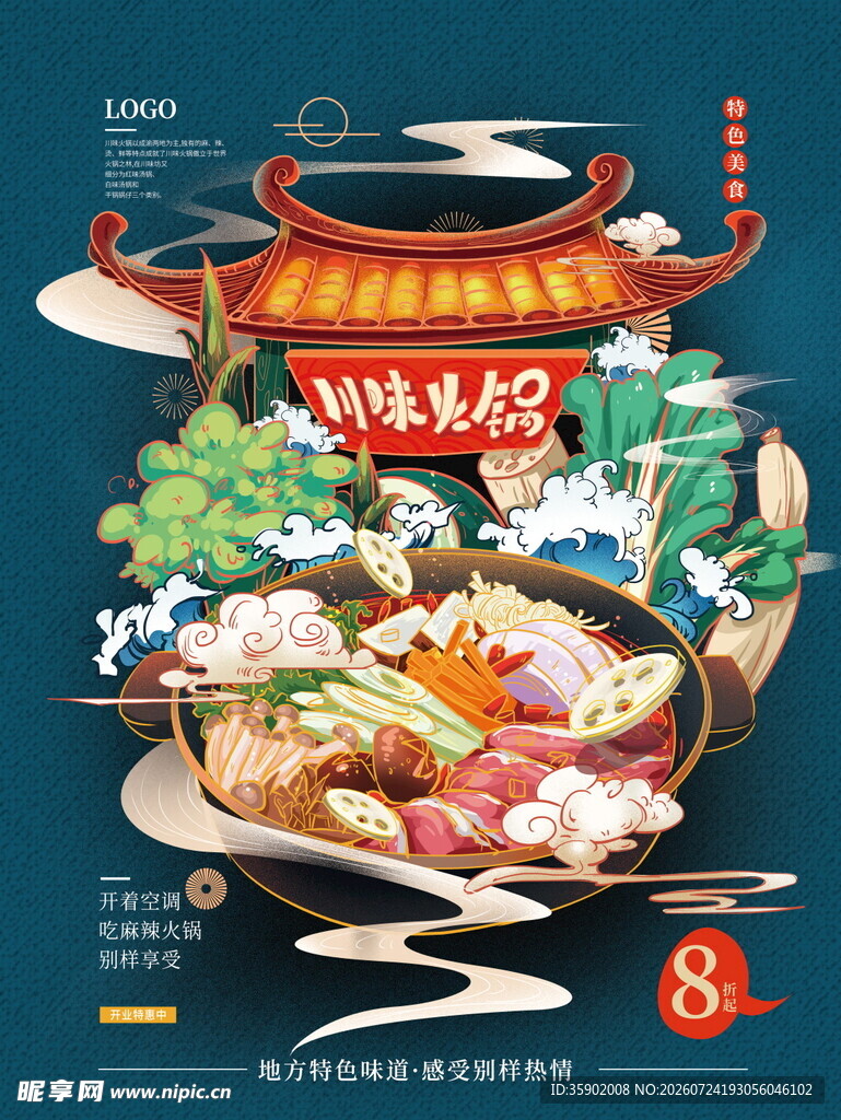 美味川味火锅诱人呈现