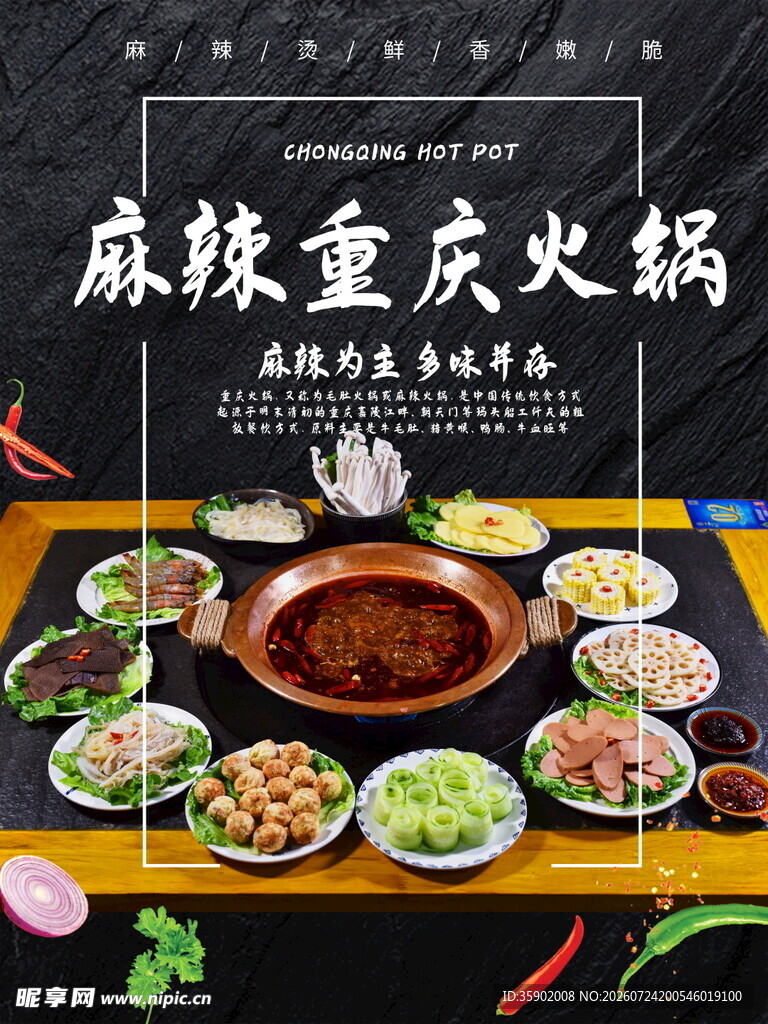 麻辣重庆火锅食材展示