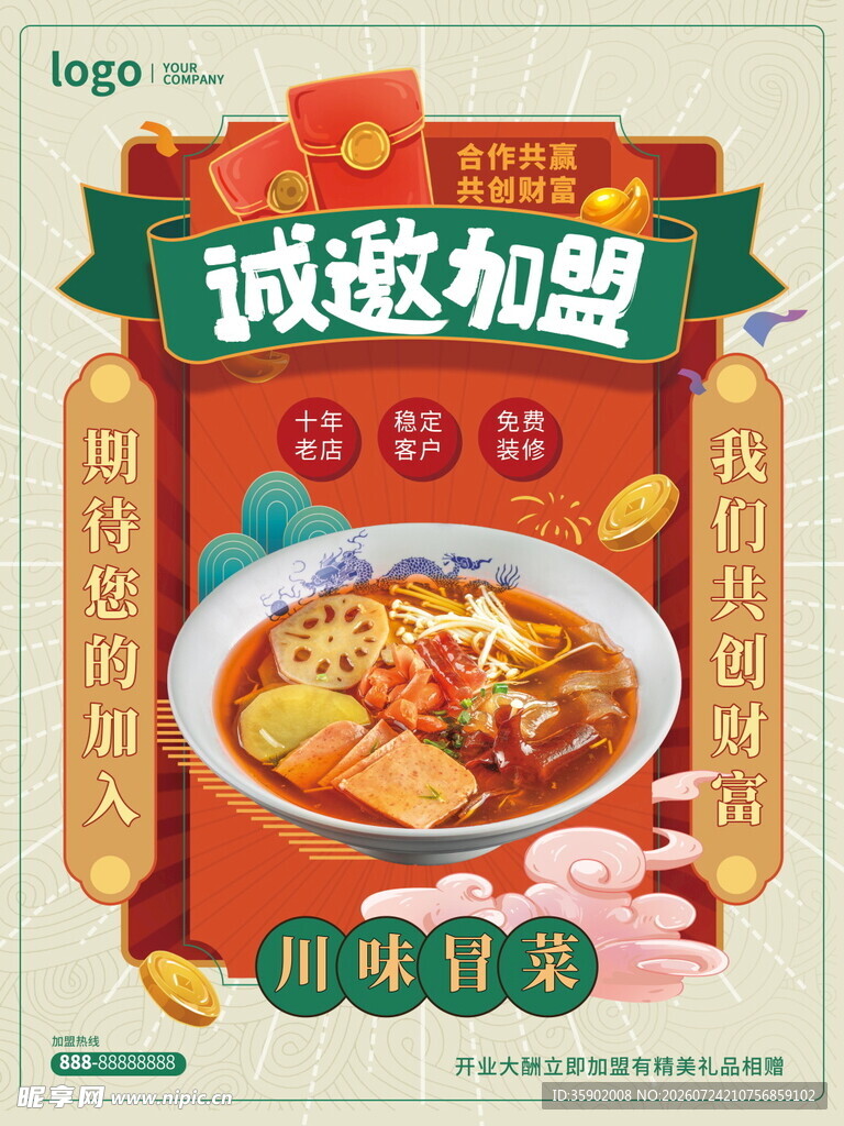 麻辣烫诚邀加盟海报