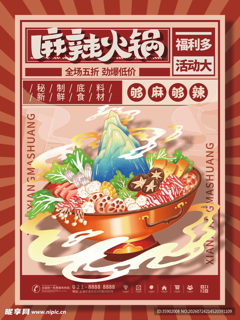 麻辣鲜香的旺鲜火锅