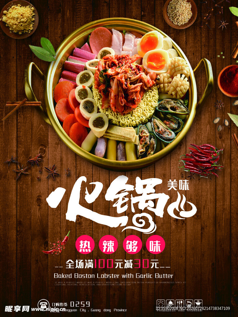 美味火锅盛宴