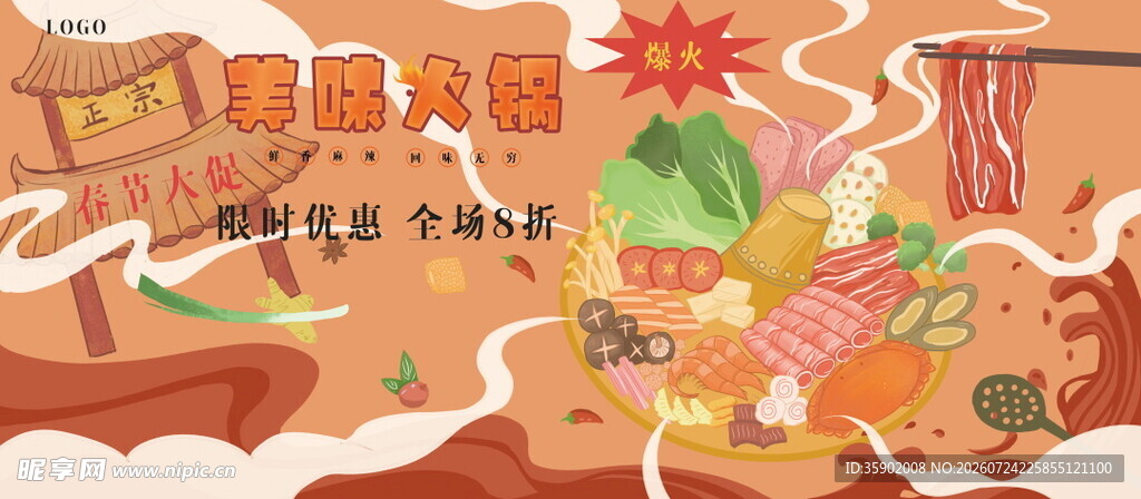喜庆火锅场景插画