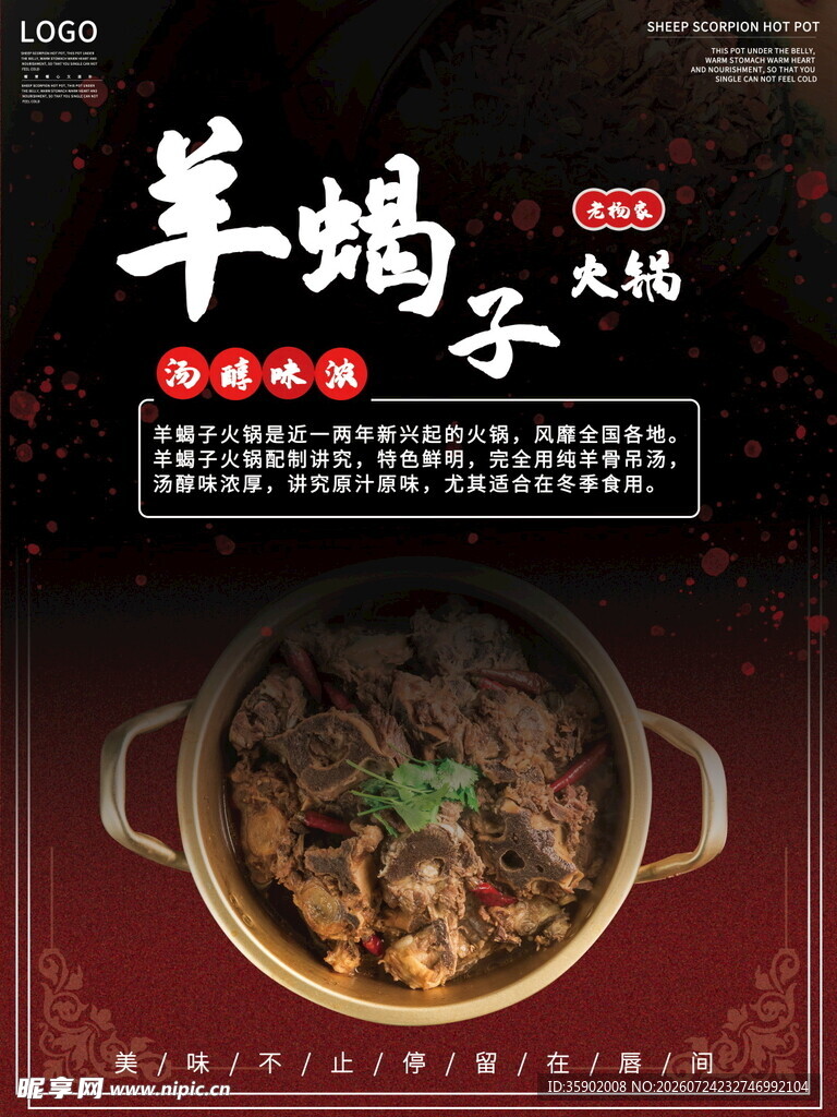 羊蝎子火锅美食展示