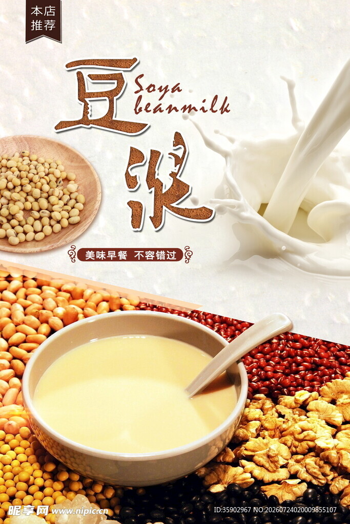 香浓豆浆开启健康好滋味