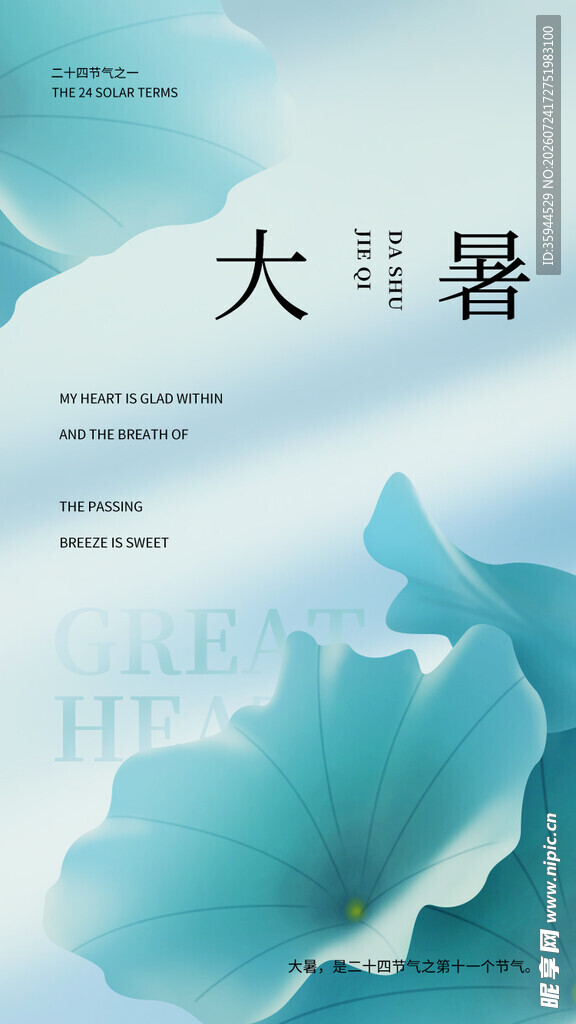 大暑时节 水墨风荷花图景