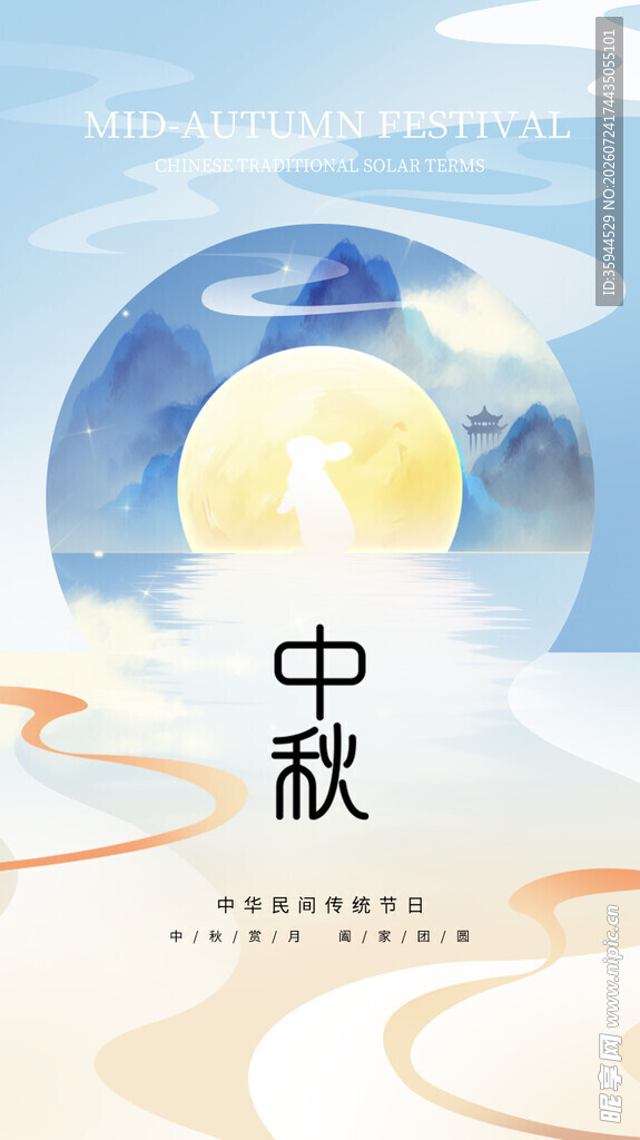 中秋月夜插画