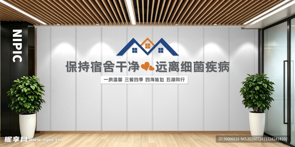文明宿舍文化墙