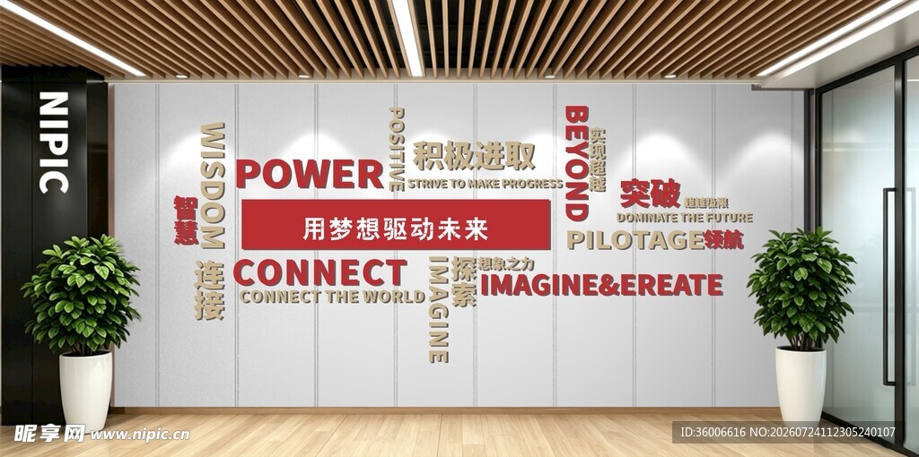 企业办公区墙面标语文化墙