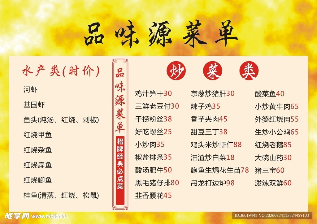 品味斋菜单展示