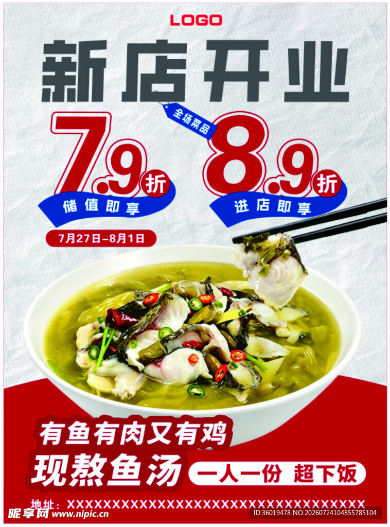 新店开业酸菜鱼特惠