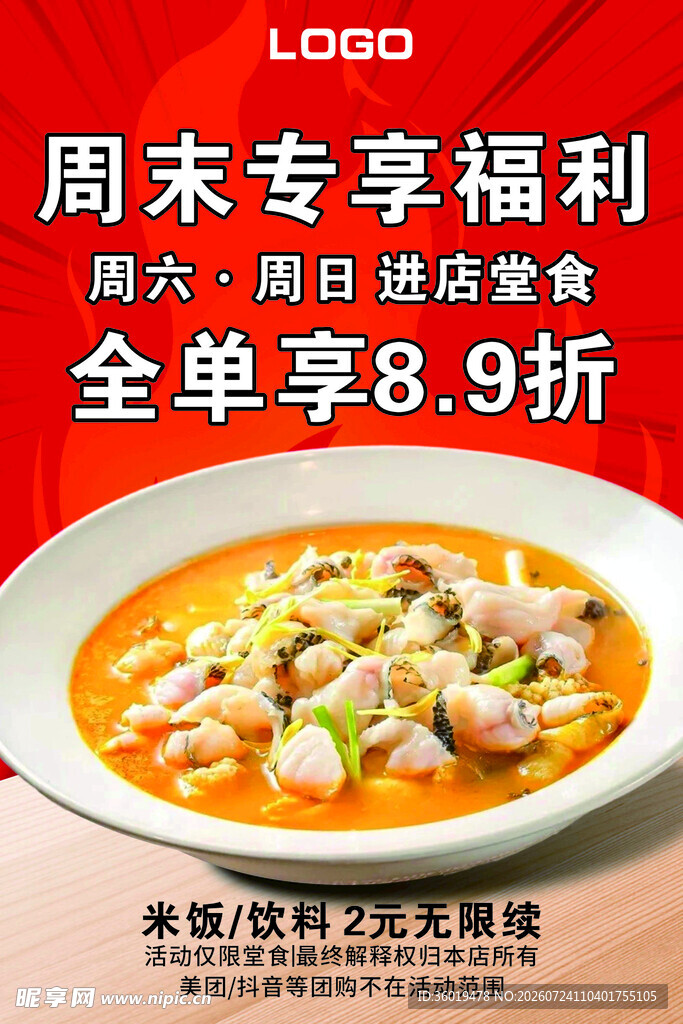 周末专享美食优惠