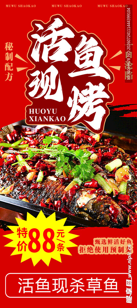麻辣鲜香泡椒烤鱼促销