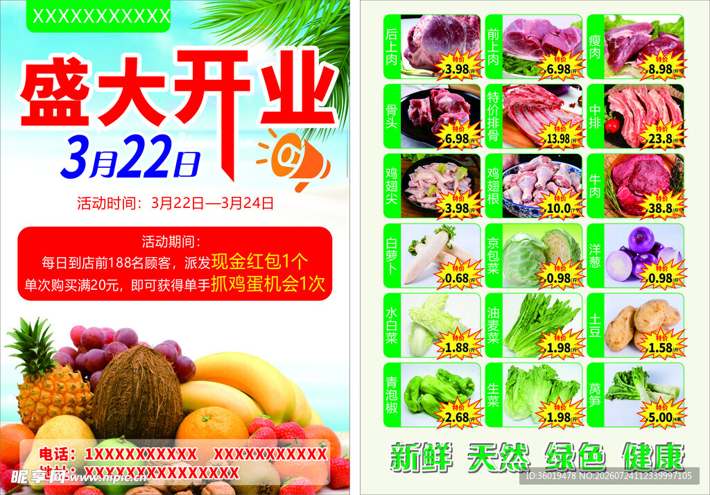 盛大开业果蔬促销海报