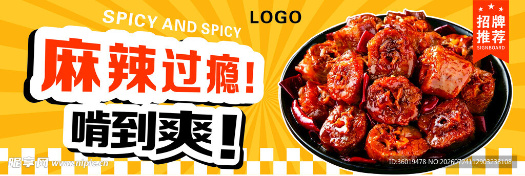 麻辣过瘾的美味佳肴