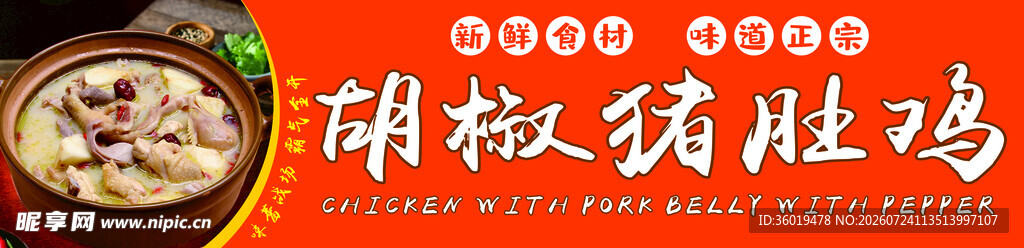砂锅粥猪肚鸡美食图片