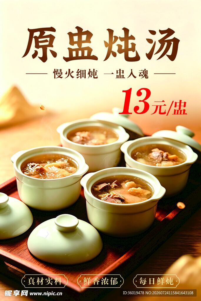 原盅炖汤13元起