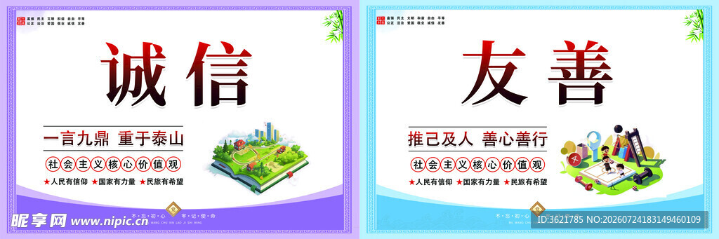 价值观