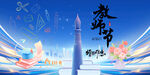教师节感恩主题海报