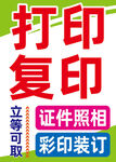 打印复印服务广告