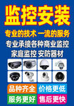 监控安装服务与器材推广