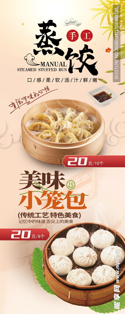 手工水饺与美味小笼包