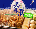 美味关东煮 开启舌尖盛宴