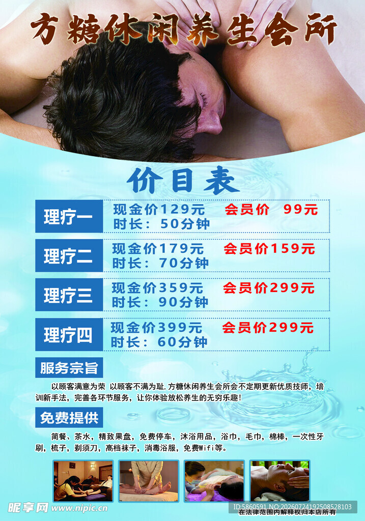 美容会所价目表展示