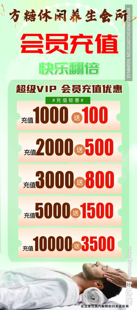 会员充值优惠活动海报