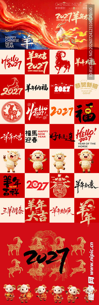 羊年元素