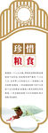 珍惜粮食宣传海报