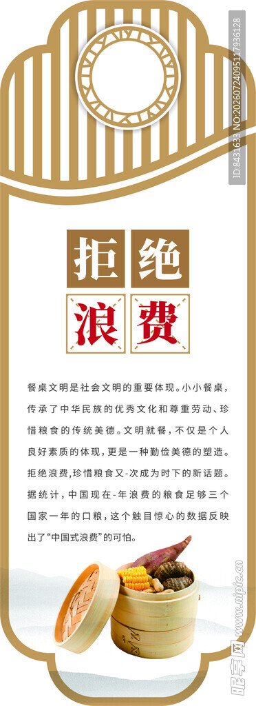 拒绝浪费 倡导光盘行动
