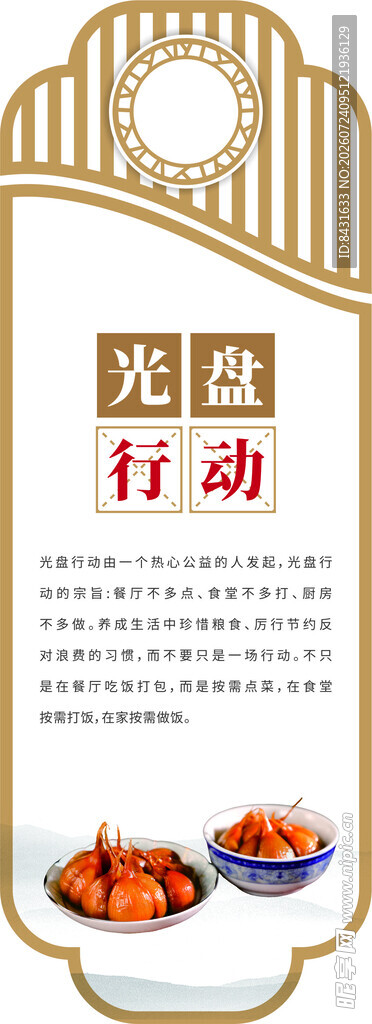 光盘行动宣传海报
