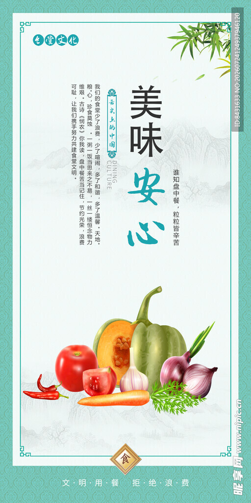 食堂文化展板