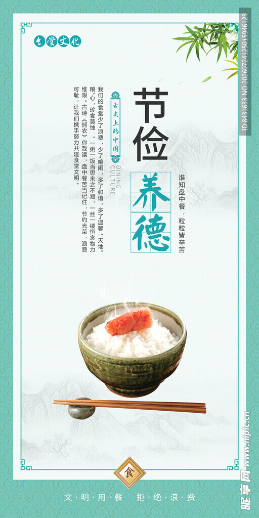 食堂文化展板