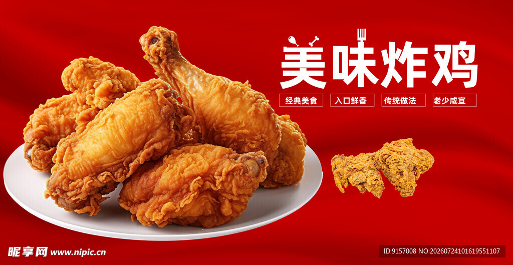 美味炸鸡诱人呈现
