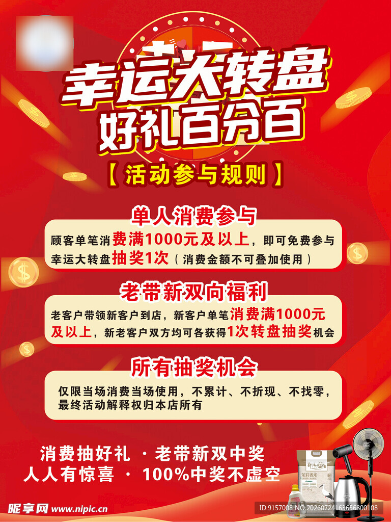 幸运大转盘好礼百分百