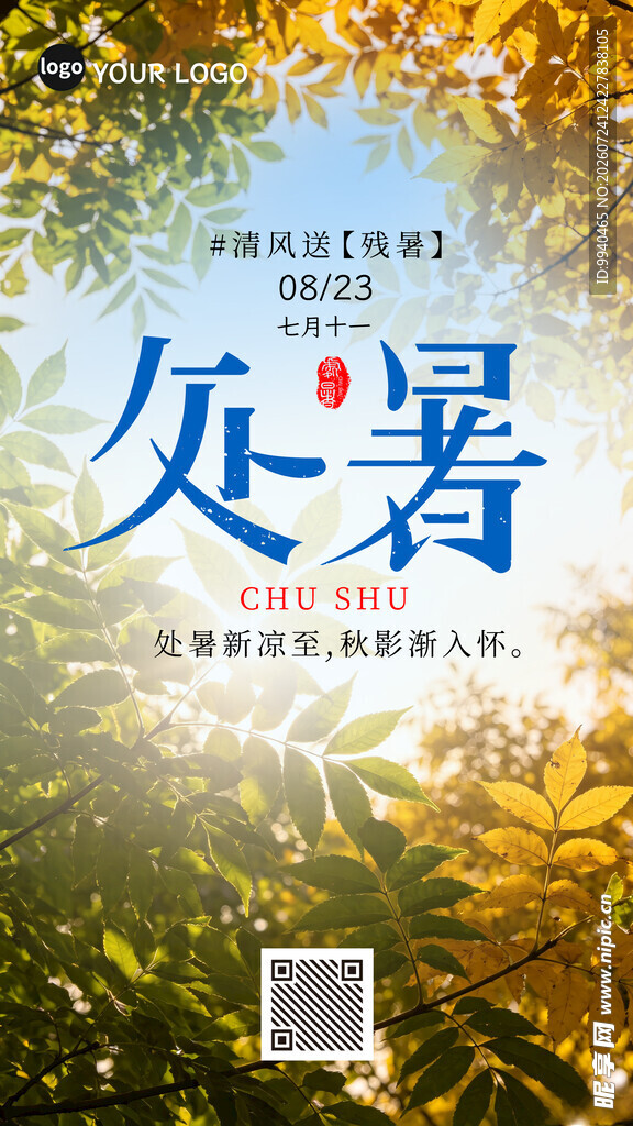处暑时节的自然景致