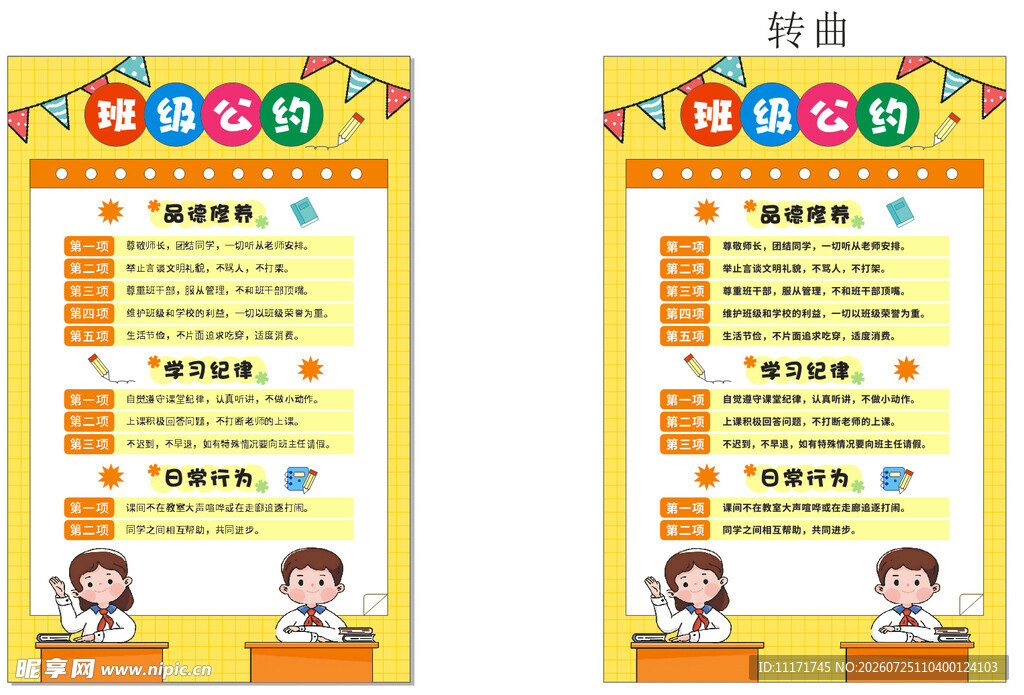 班级公约
