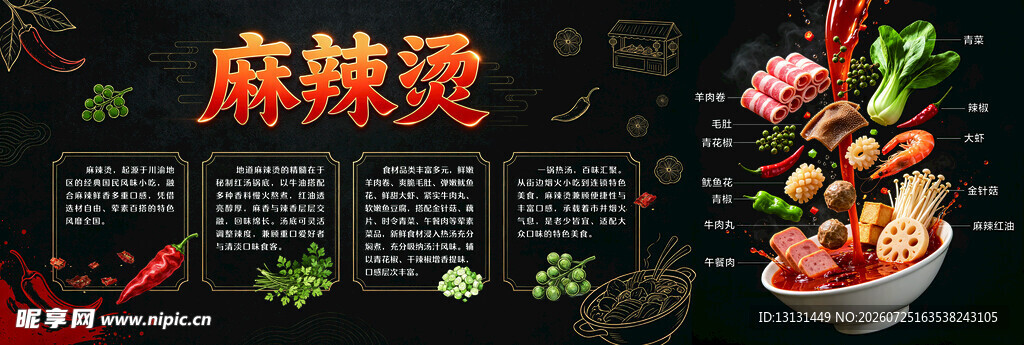 AI麻辣烫简介