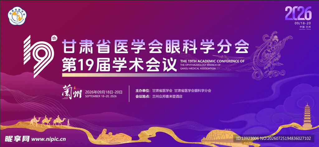 昆明医学会眼科学分会会议
