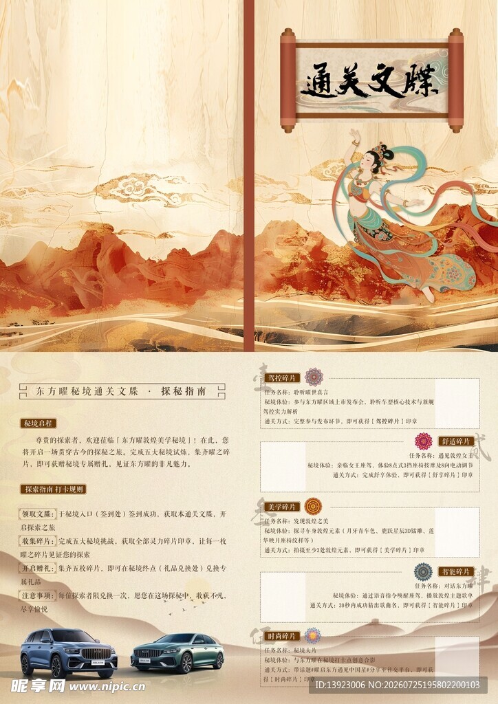 古风文旅宣传页展示