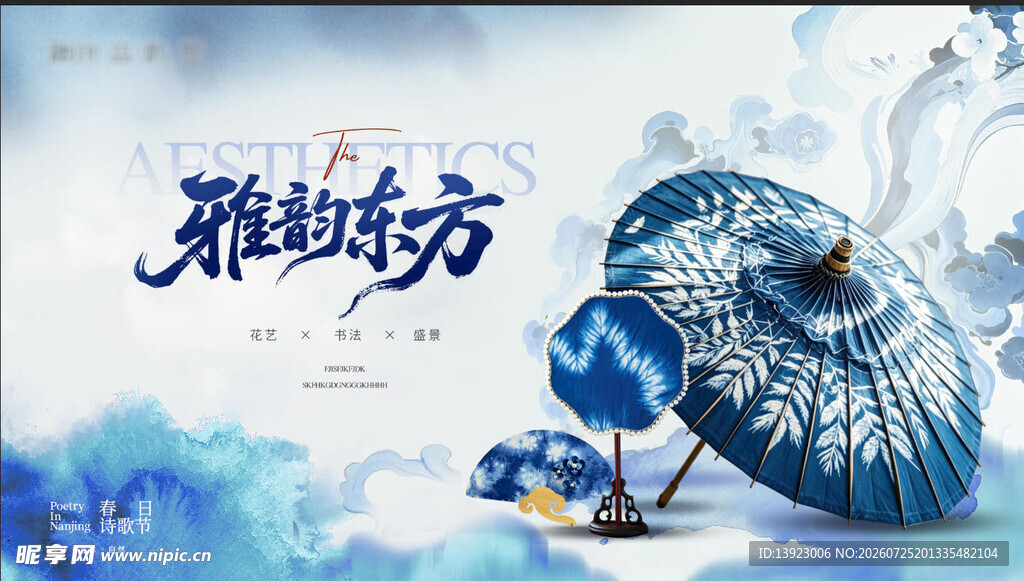 典雅蓝白风中式油纸伞