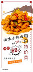 特价菜