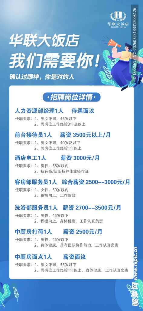 招聘