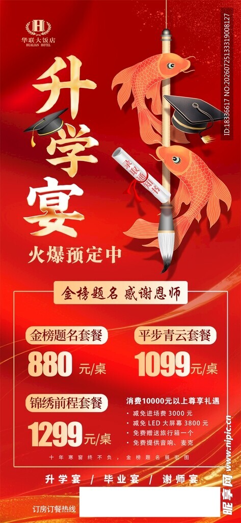 升学宴