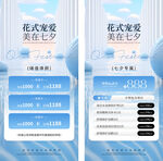 七夕美业活动