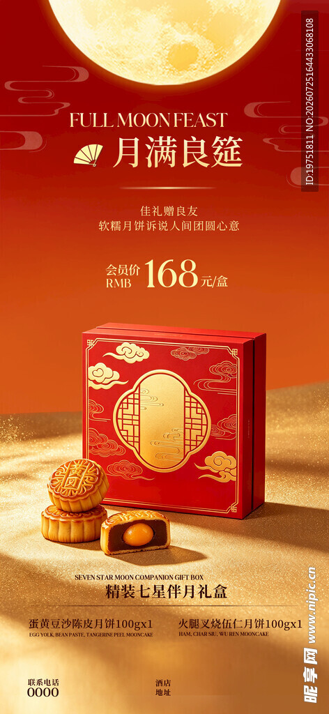 月饼礼盒