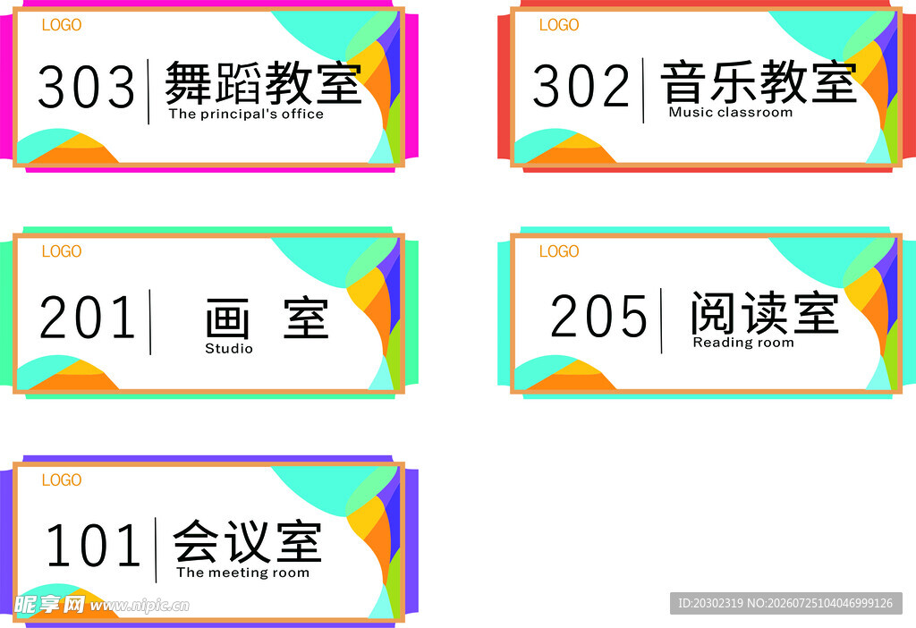 学校科室牌