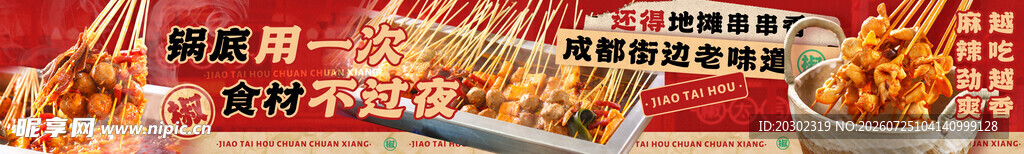 串串香